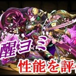 覚醒ツクヨミ　サムネ