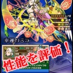 幸運のミラ　サムネ