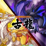古龍　光　闇