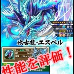 氷古龍・エスベル　サムネ