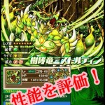 樹哮竜ミストルティン　サムネ