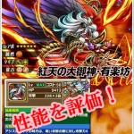 紅天の大御神・有楽坊　サムネ