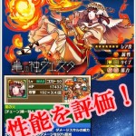 竃の神ウェスタ　サムネ