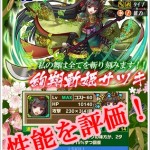 絢翔斬姫サツキ　サムネ