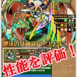 肥沃の女神コアトリクエ　サムネ