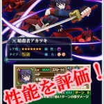 暗殺者アカツキ　サムネ