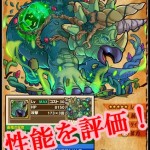 衛翠竜ティリアケプス　サムネ